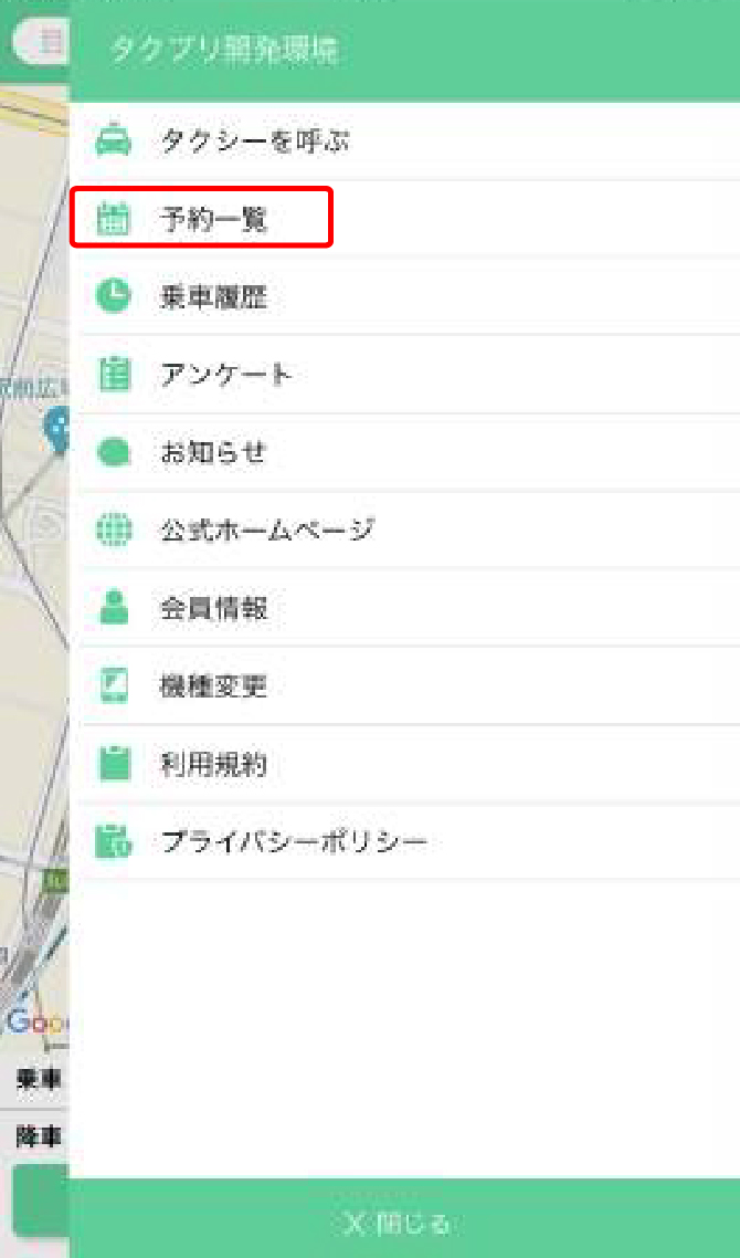 乗車位置の指定