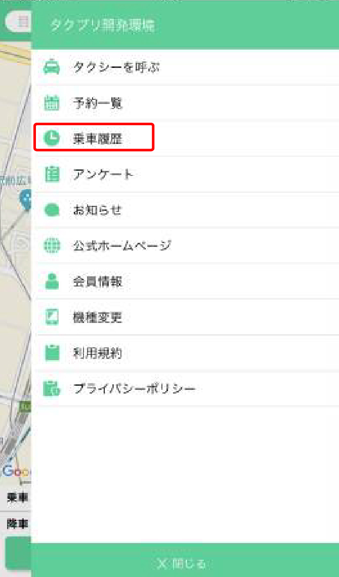 乗車位置の指定