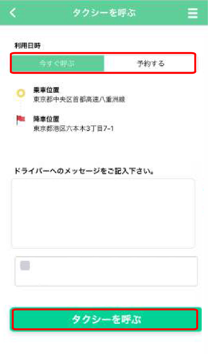 乗車位置の指定