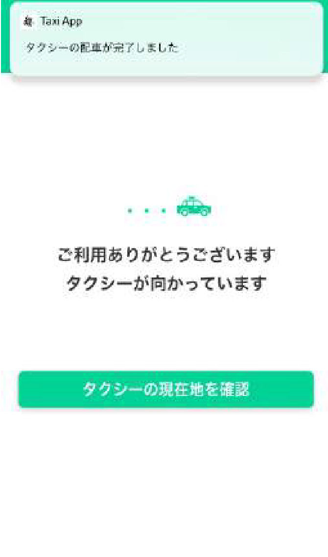 乗車位置の指定