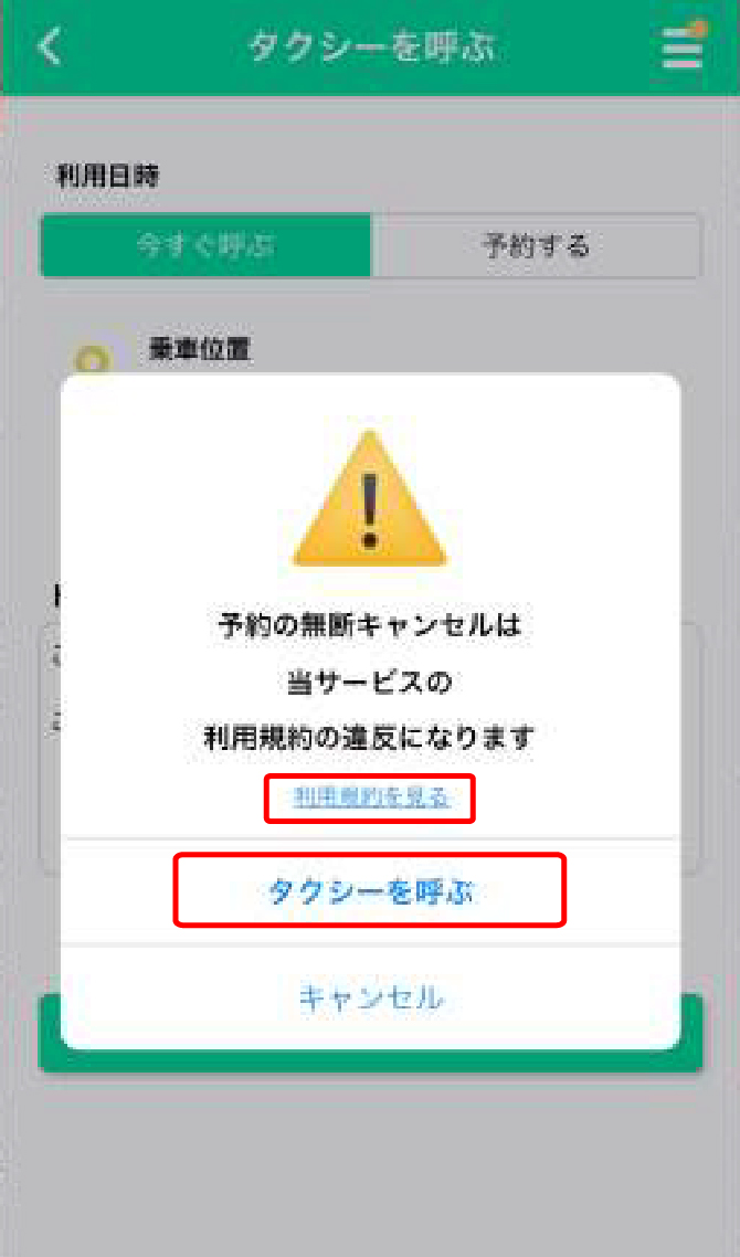 乗車位置の指定