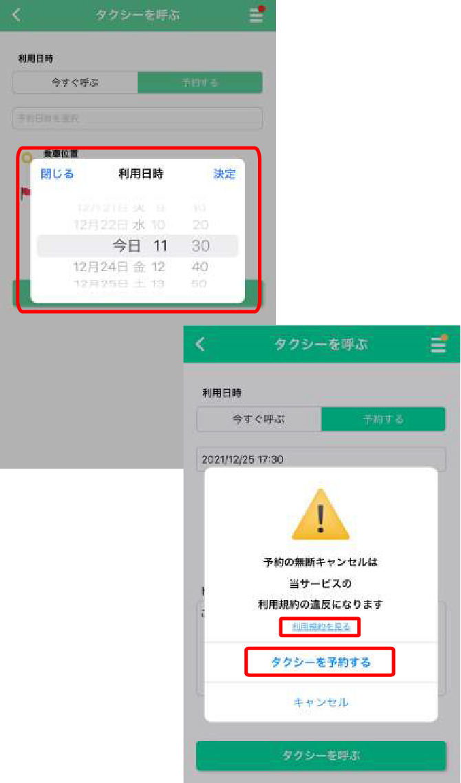乗車位置の指定