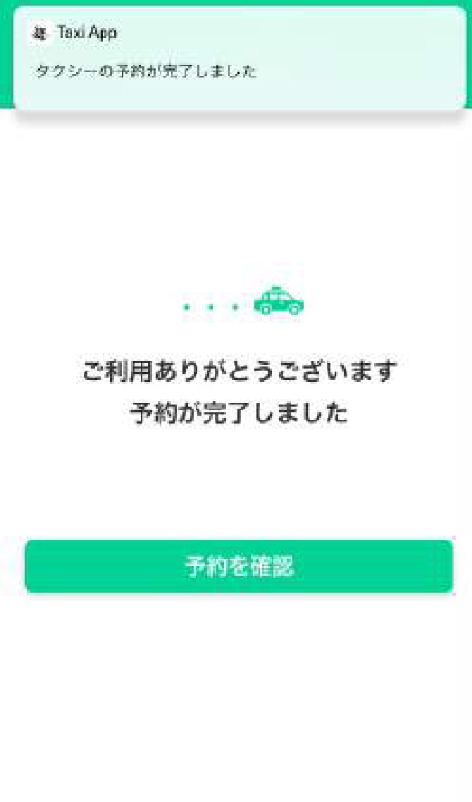 乗車位置の指定