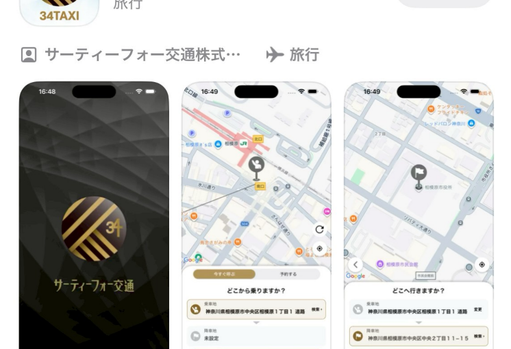 自社タクシー配車アプリ リリースのお知らせ
